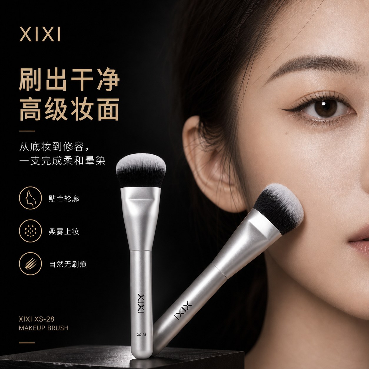 XIXI 专业妆刷系列 宣传视觉 4