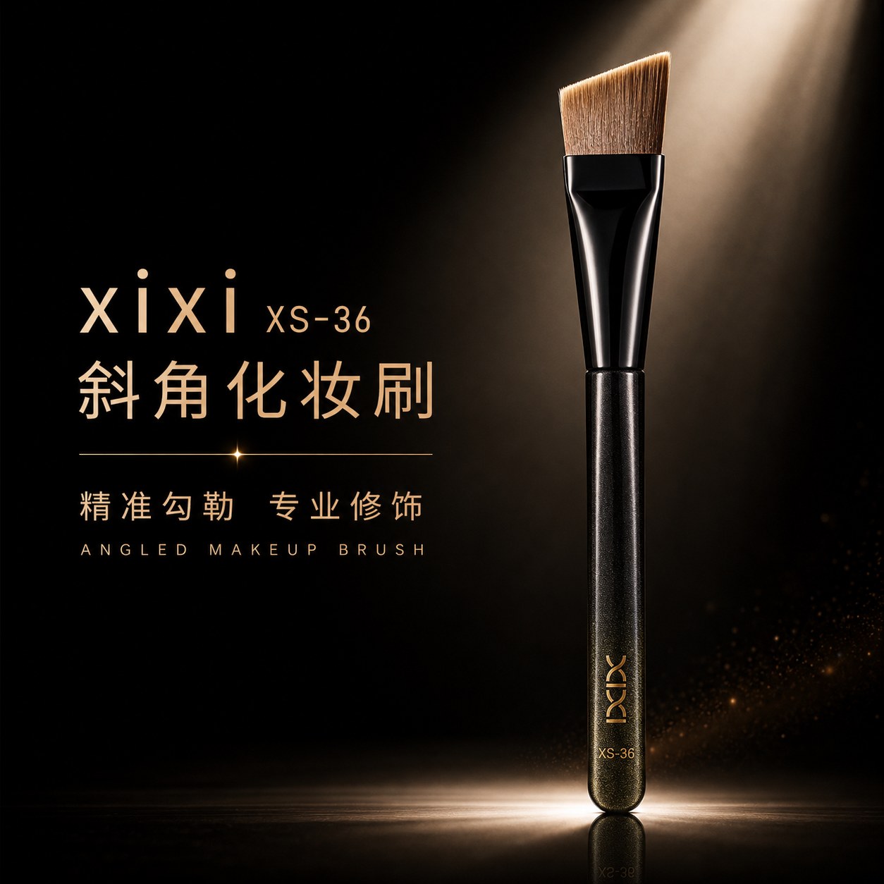 XIXI 专业妆刷系列 宣传视觉 1