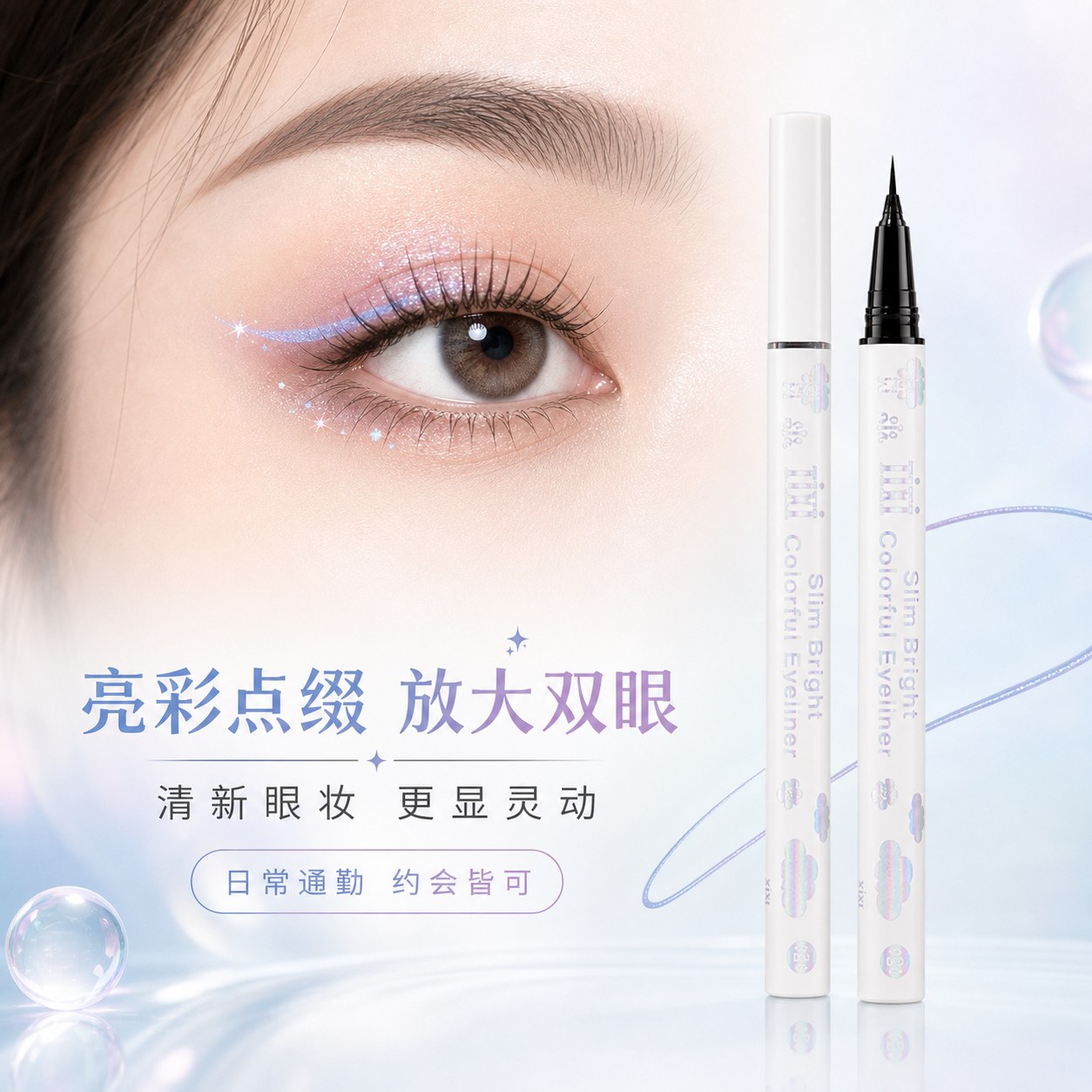 D-264 纤细亮彩彩色眼线笔