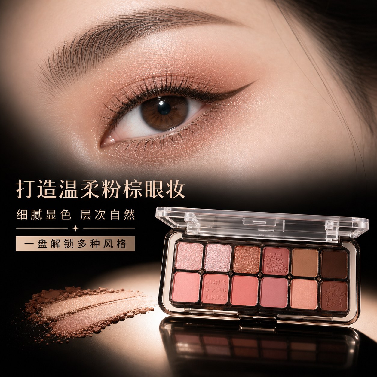 XIXI 十二色眼影盘眼妆海报