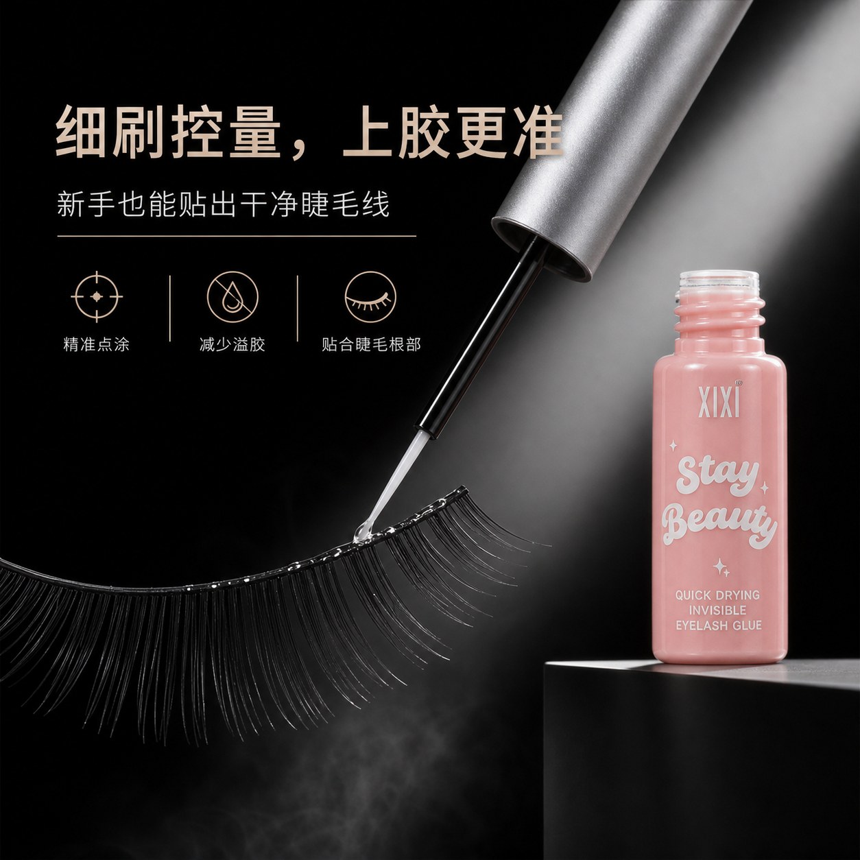 GJ-49 Stay Beauty 速干隐形睫毛胶水 宣传视觉 2
